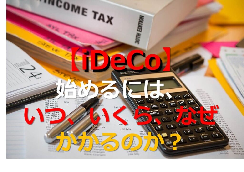 TAXの本と計算機と筆記用具