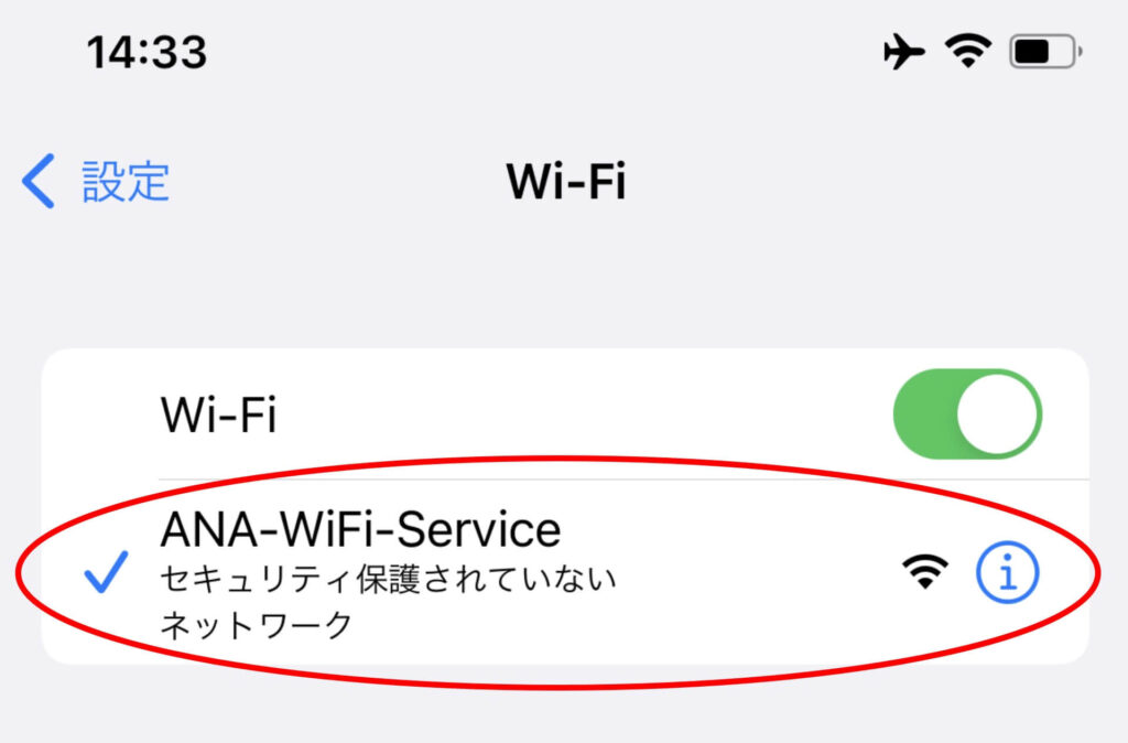 『ANA-WiFi-Service』に接続された図