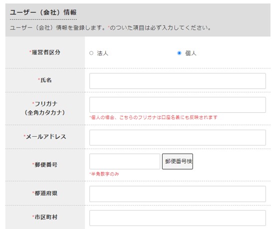 afb登録、ユーザー情報入力画面