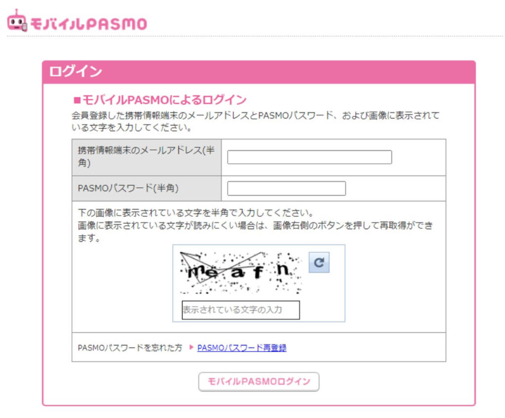 『モバイルPASMO』のログイン画面