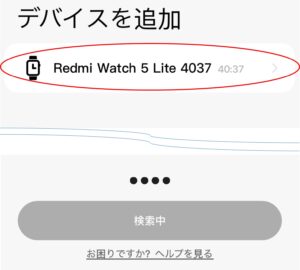 「Redmi watch 5」デバイス検索その１