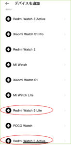 「Redmi watch 5」デバイス検索その２