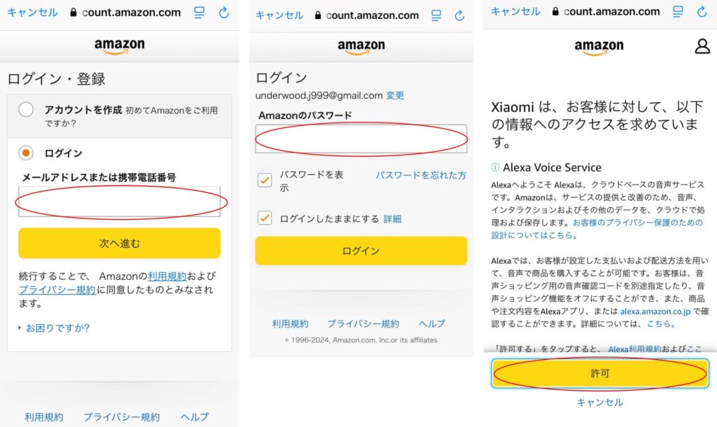 アレクサを使用するためのログイン情報の入力画面