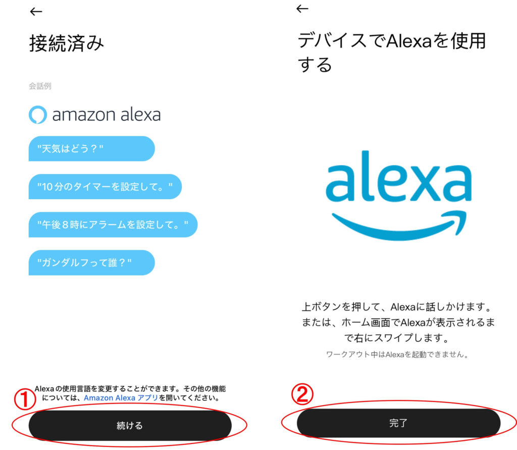 アレクサを使用するための確認画面