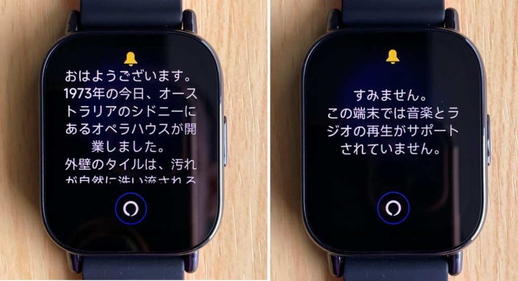 『redmi watch 5』で問題なくアレクサが起動した画面