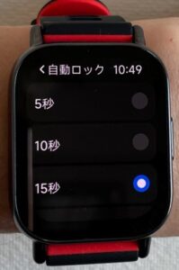 「自動ロック」の設定は、15秒以下にする説明画像