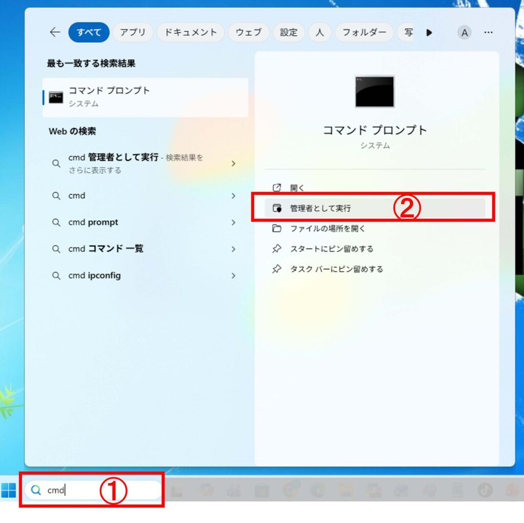 ツールバーの「検索」に『cmd』と入力、『管理者として実行』の画面