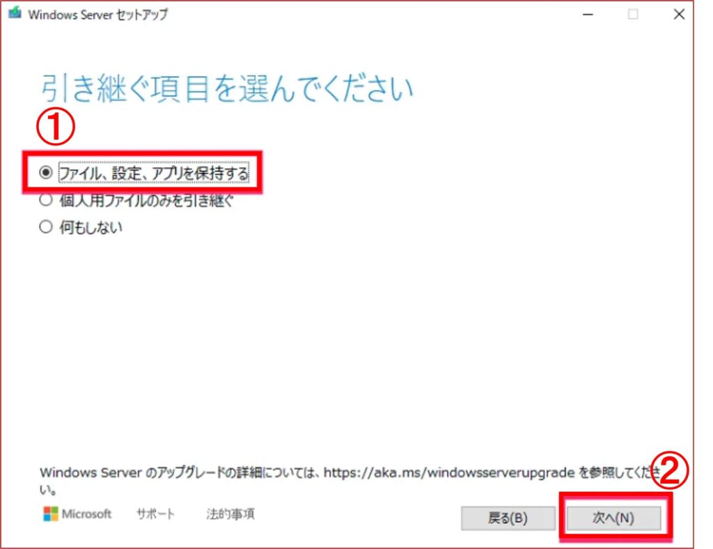 「引き継ぐ項目を選んでください」という表示画面