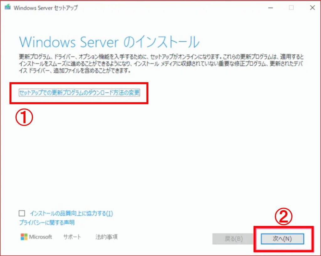 『Windows Serverのインストール』の表示場面