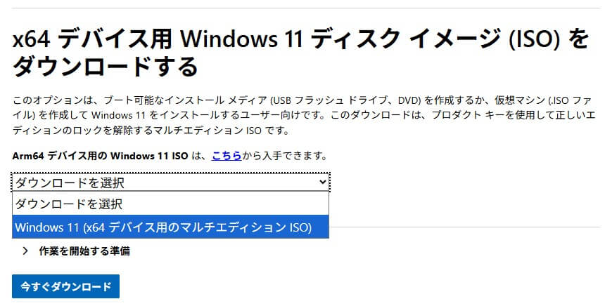 Microsoftの「Windows11をダウンロードする」ページで「Windows11ディスクイメージ(ISO)をダウンロードする」画面