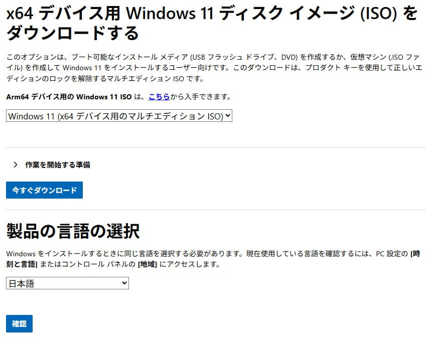 「製品の言語の選択」で「日本語」→「確認」の画面