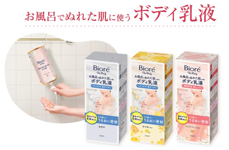 『ビオレu ザ ボディ ぬれた肌に使うボディ乳液』という商品